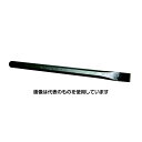 エスコ 22x300mm 平タガネ(ロング) EA572MC-22 入数:1本
