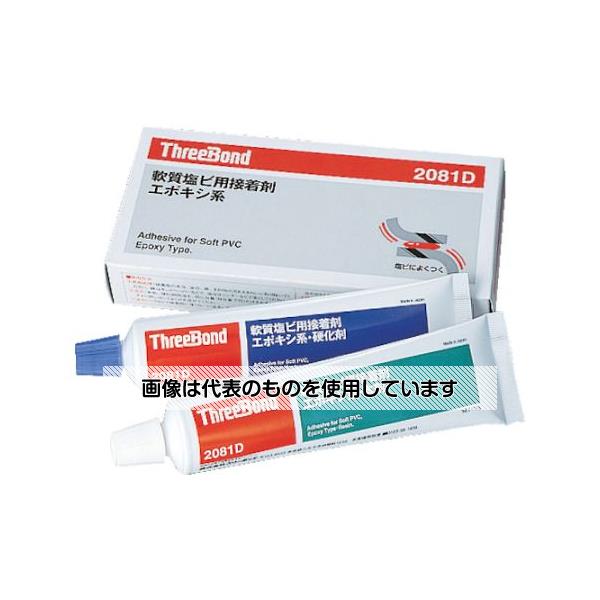 スリーボンド エポキシ樹脂系接着剤 軟質塩ビ接着用 本剤+硬化剤セット TB2081D 入数：1セット