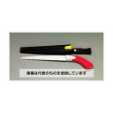 エスコ 450mm/300mm 生木鋸(替刃式・サヤ付) EA599RC-3 入数:1個