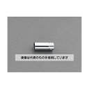 エスコ 3/8