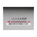 エスコ 3/8