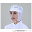 アズワン HS-3 衛生帽子男女兼用 全メッシュ八角トリタレアゴテープ(4)