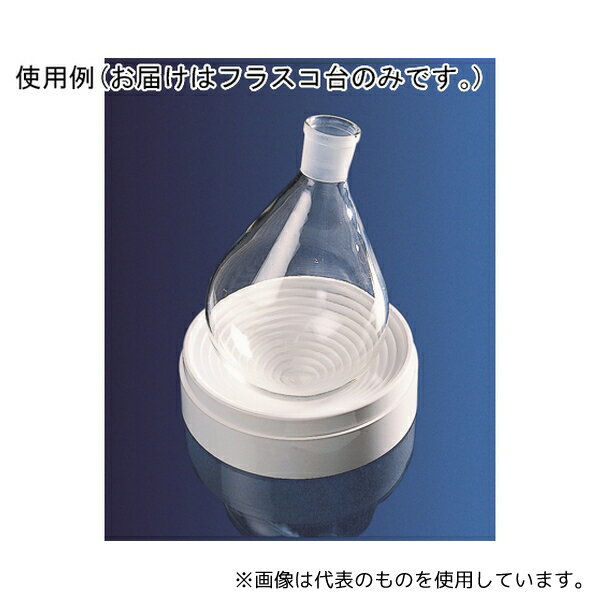 Kartell 271 フラスコ台 PP Φ160mm