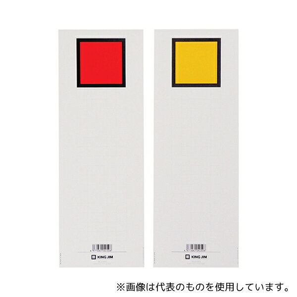 キングジム セ978N 背見出し紙 978N用(赤/黄)1冊(20枚入)
