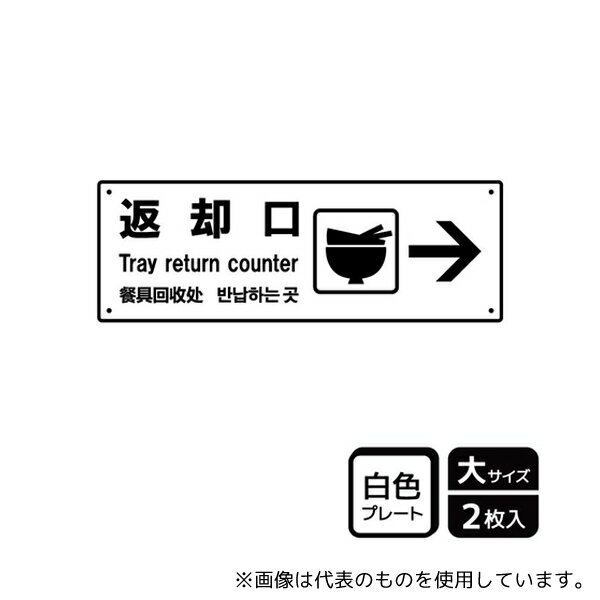 KALBAS KTK2193 プレート 返却口右 2枚入