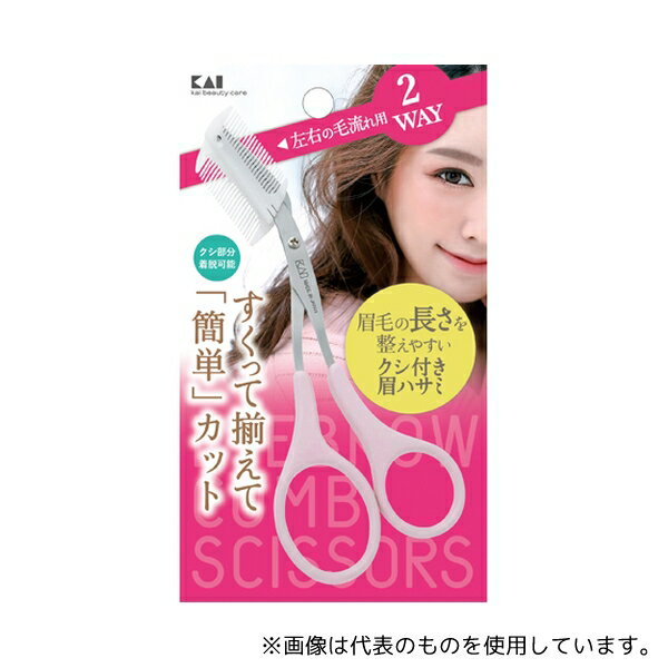 貝印 #000KQ3158 クシ付きマユハサミ 2WAY