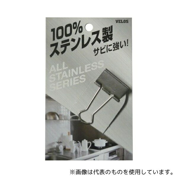 ベロス STW-11 ステンレス 大Wクリップ 32mm
