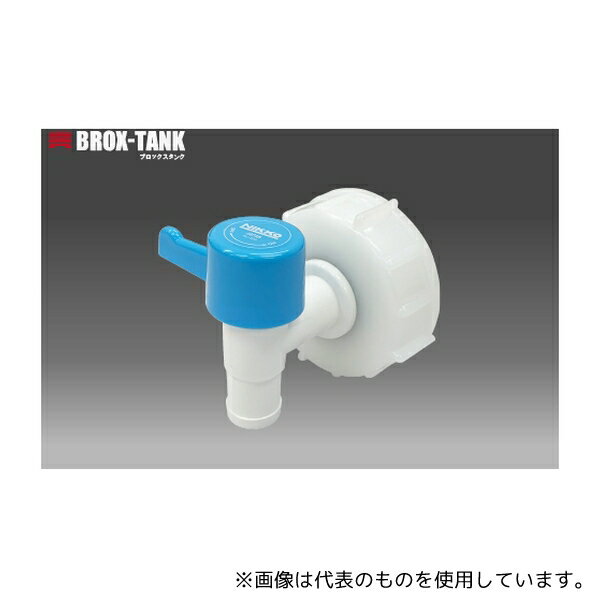 三宝 BROX-TANK(ブロックスタンクPE製)用キャップ レバーコック付
