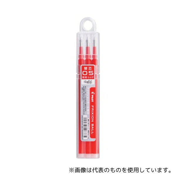 パイロット LFBKRF30F3R フリクションボールペン替芯 0.7 赤 単色用3本セット