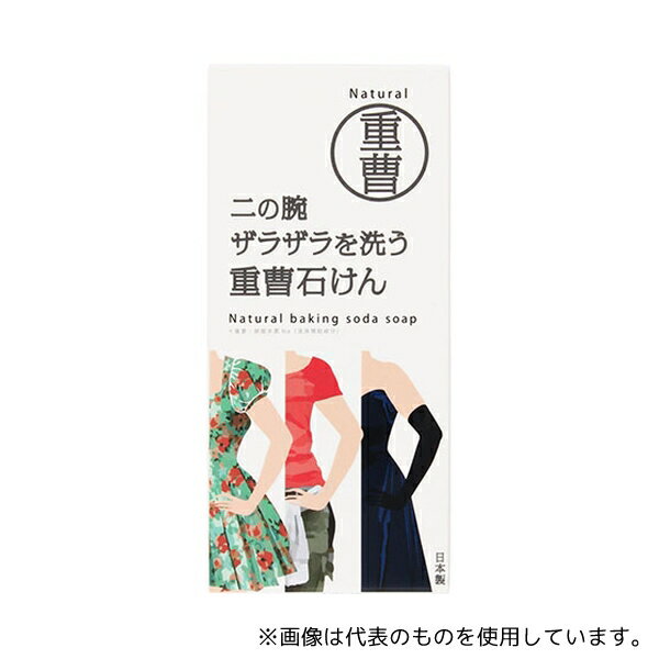 【アズワン AS ONE】汎用器具・消耗品 洗浄補助 洗剤 ●女性の4人に1人は悩んでいると言われる「二の腕のザラザラ」を簡単ケアする石けんです ●石油系洗浄成分0%のナチュラル洗浄で、つるつるの二の腕に ●さらすべ肌でオシャレを楽しもう! ●二の腕のザラザラの主な原因は、毛穴の角質だまり ●重層はザラザラを柔らかくし、絡めとる2方向からナチュラル洗浄!重層の粒子は硬すぎず程よい柔らかさなのでお肌をやさしく洗いあげます ●爽やかなグリーン・シャワーの香り 商品の仕様 ●商品サイズ:幅/60mm、奥行/30mm、高さ/130mm ●内容量:135g ●JANコード：4976631308753 【※ご注意ください】商品は代表の画像を使用しています。