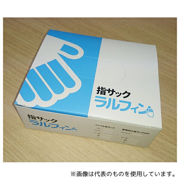 アズワン ニトリル指サック ラルフィン ブルー S 小箱タイプ 500個入