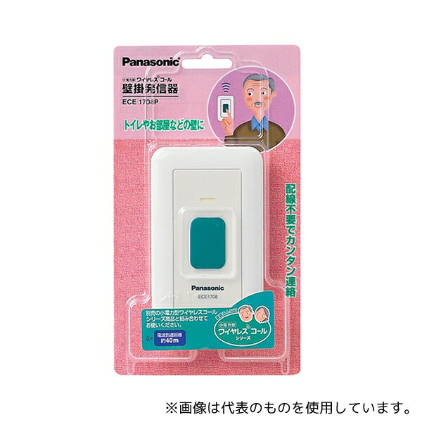 パナソニック ECE1708P 小電力型ワイヤレス 壁掛発信器