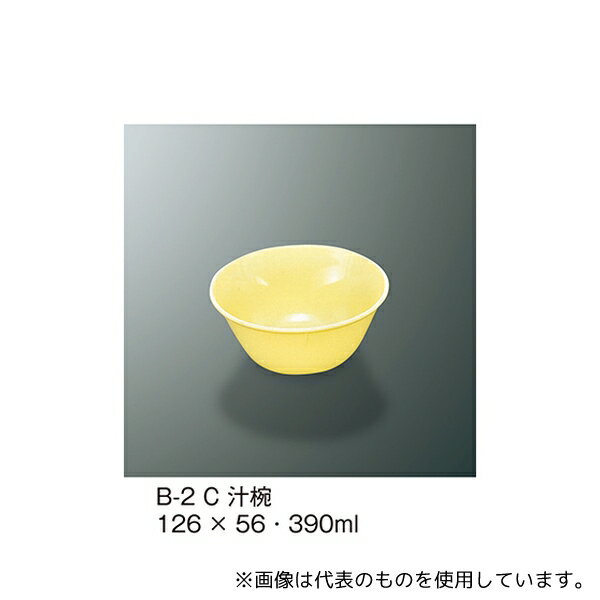 三信化工 B-2_C 汁椀 クリーム