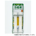リンテック21 RY-902BGP 冷蔵庫ストッパーBGP(4)
