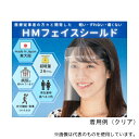 ミノル化学工業 hmfs_clear_1set HMフェイスシールド クリア 1セット (フレーム1個+替シールド5枚)