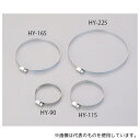 アズワン HY-165 ホースバンド(大口径ダクト用) φmm:165-125(4)