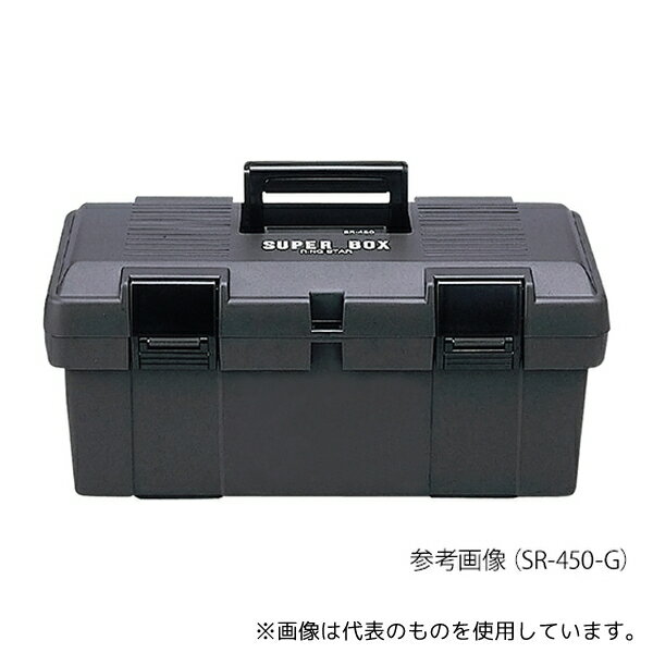 リングスター SR-450-G 工具箱(スーパーボックス) 450×243×210mm グレー