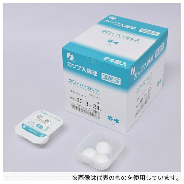 イワツキ 001-10472 滅菌クローバーカップ綿球 No.30 3球入