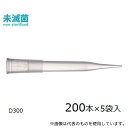 ギルソン F161731 ダイアモンドチップ Easypack 未滅菌 20L〜300L 200本×5袋入
