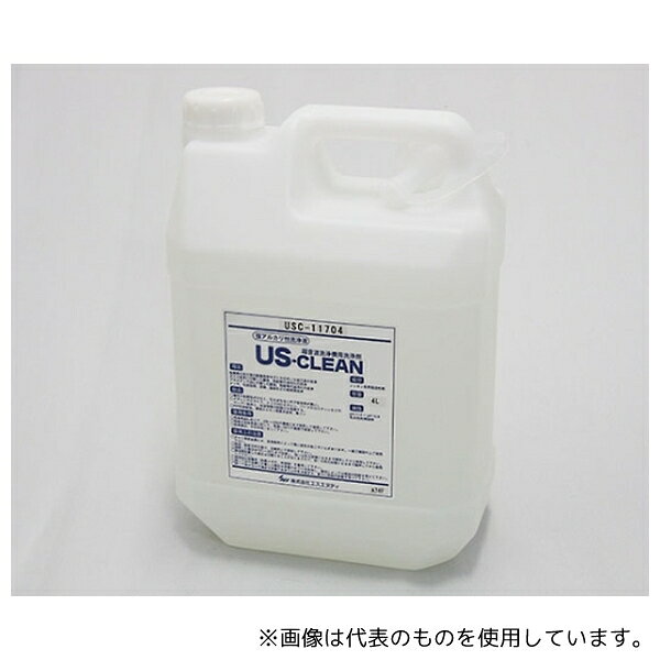エスエヌディ USC-11704 US-CLEAN 水系脱脂用洗浄剤 スタンダードモデル 水溶性加工油脱脂用 USC-11700シリーズ (ポリ容器タイプ)