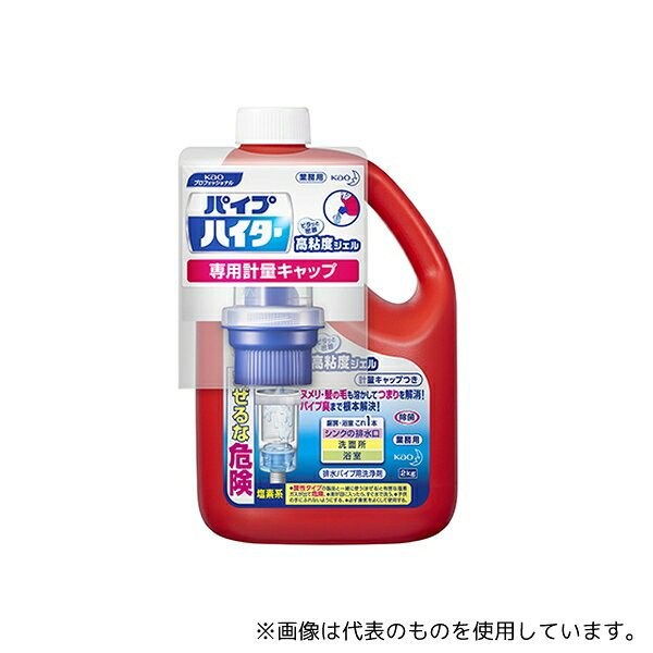 花王 パイプハイター 高粘度ジェル 業務用 本体 2kg パイプクリーナー 1ケース(6本入)