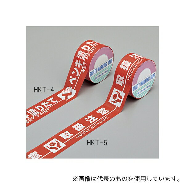 日本緑十字社 262135 標示テープ「取扱注意 HANDLE WITH CARE」