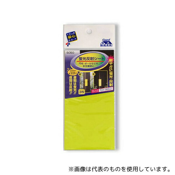 マイスト No.5050 蛍光反射シート(イエロー)
