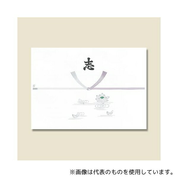 日の出紙工 4800112 のし紙 仏・志入 A4 100枚