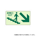 ユニット 829-87 蓄光ステッカー 下り階段右矢印(3)