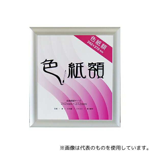 アルテ VP-G32-SV フラッパ 色紙額 シルバー