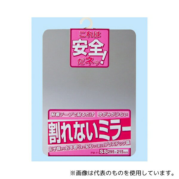 ケイマック PM-11 割れないミラー