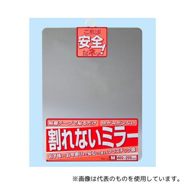 ケイマック PM-13 割れないミラー