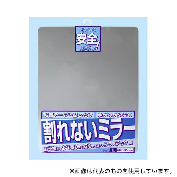 ケイマック PM-14 割れないミラー