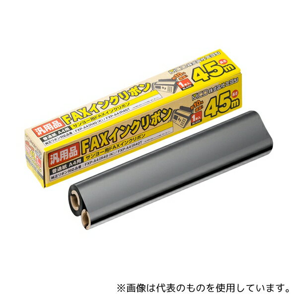 ミヨシ FXC45SA-1 お得な汎用インクリボン サンヨー用FAXインクリボン
