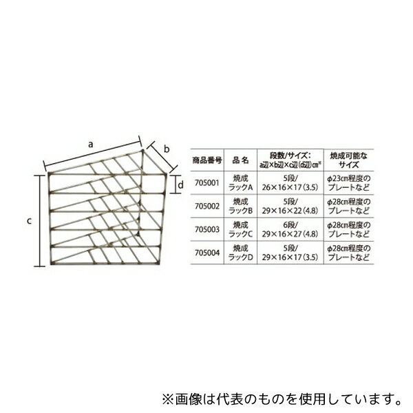 日本ヴォーグ社 電気炉用焼成ラックD