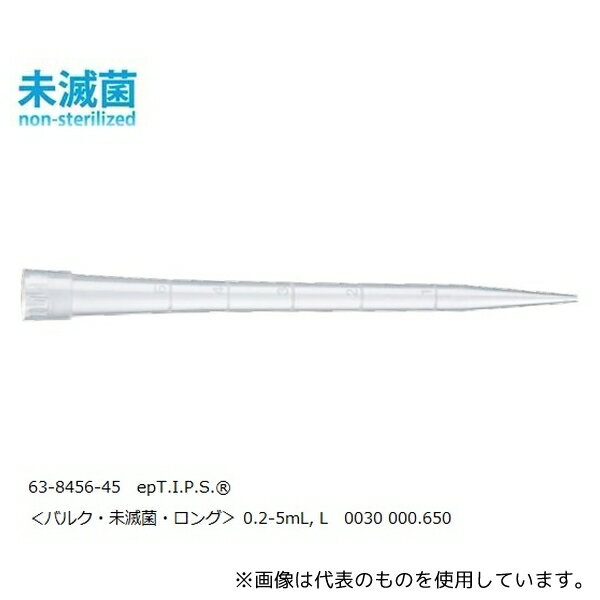 エッペンドルフ 30000650 epT.I.P.S. スタンダード 0.2-5mL、 L 1式(100本×3袋入)