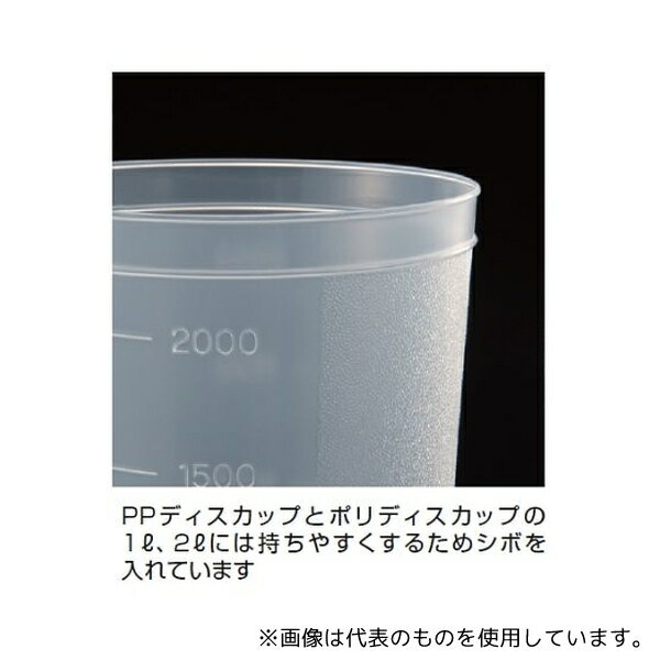 サンプラテック 1666 PPディスカップ 200mL