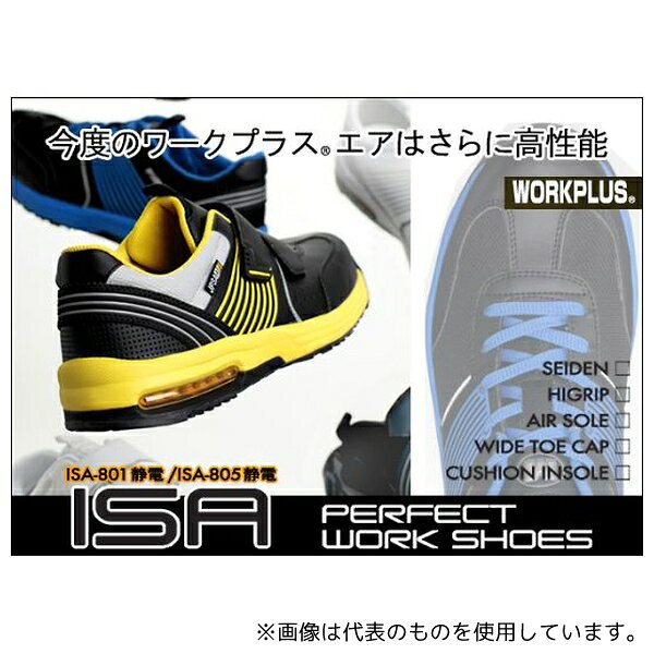 ミドリ安全 ISA-805S-BK-27.5 JSAA A種認定 先芯入りスニーカー エアHG ISA-805 静...
