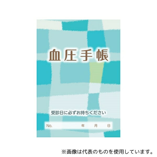 アズワン 988 血圧手帳 100冊入