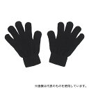 アーテック 1206 カラーのびのび手袋 黒(4)