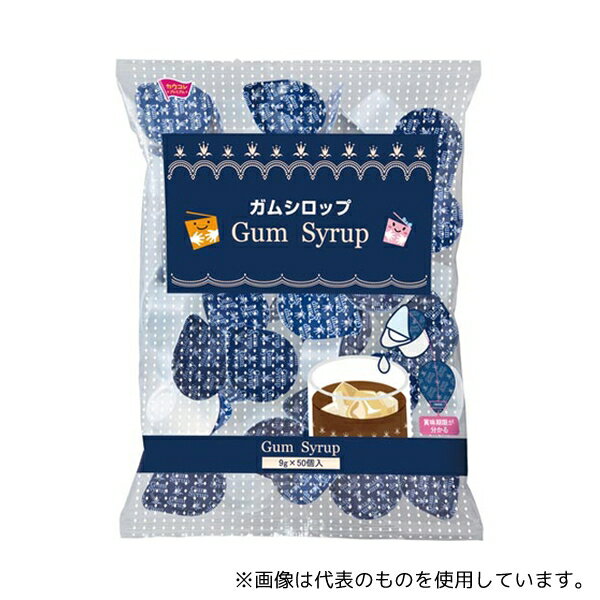 キーコーヒー 4365-5878 ガムシロップ50個入り