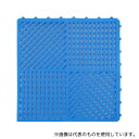 セーフラン安全用品 C0064-BL やわらか連結スノコ 300×300mm 青色