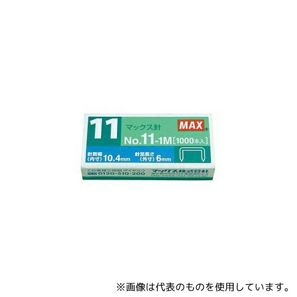 マックス EA762HD-13 [11号] ホッチキス針 (1000本)