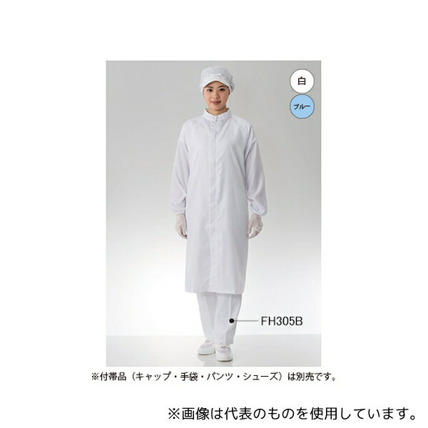 ●東洋リントフリー FH207C-01 5L 防塵コート 白 5L センターファスナー、スタンドカラー