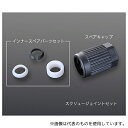 アイシス BL62878 GL14ソケット用スクリュージョイントセット φ1/4