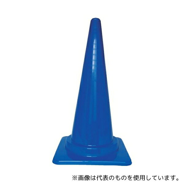 Rakuten - トラスコ中山 TCC-B 安全コーン 幅380mmX高さ700mm ブルー