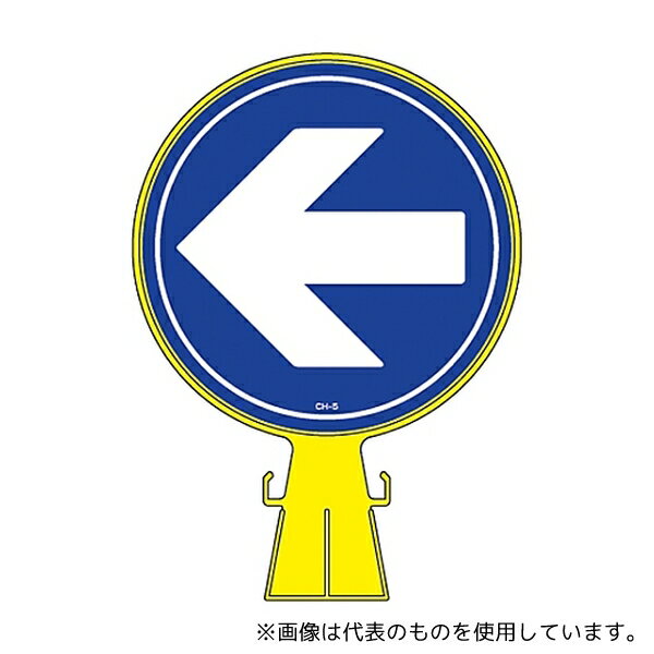 Stationeries （Talents） - 日本緑十字社 119005 コーンヘッド標識 ←左矢印 CH-5