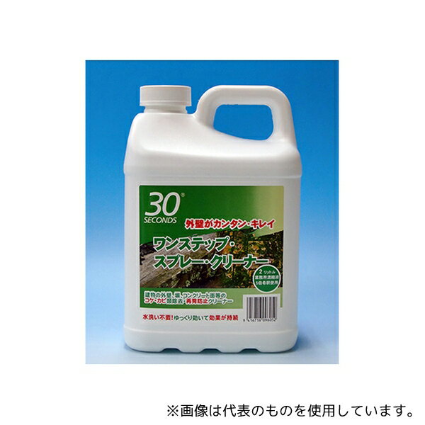 アルタン 9.41672E+12 30セカンズ ワンステップ・スプレー・クリーナー2L【5倍希釈】 6本入