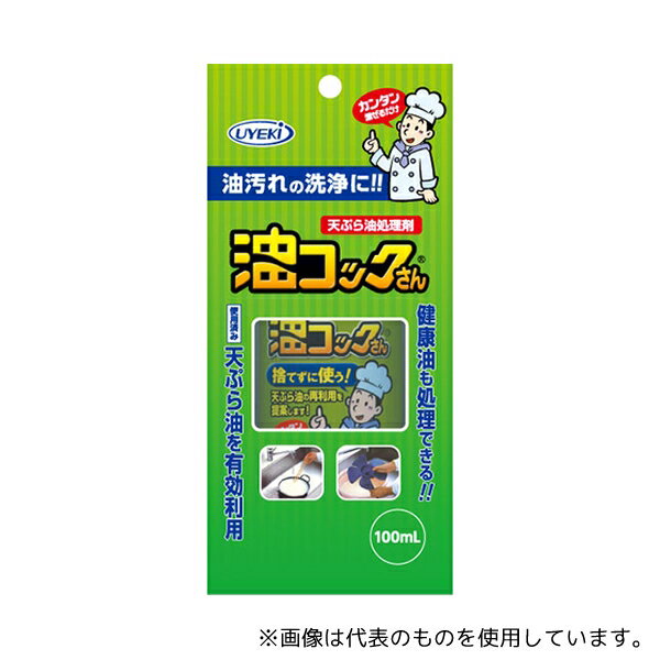 UYEKI(ウエキ) 天ぷら油処理剤 油コックさん 100mL