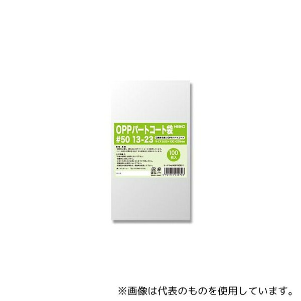 HEIKO 6760931 HEIKO ポリ袋 OPPパートコート袋 #50 13-23 100枚